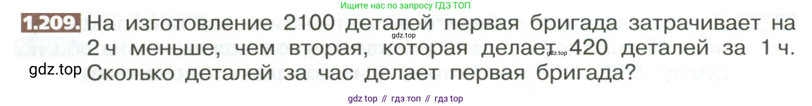 ГДЗ Математика, 5 класс Учебник, авторы: Никольский Сергей Михайлович, Потапов Михаил Константинович, Решетников Николай Николаевич, Шевкин Александр Владимирович, издательство Просвещение, Москва, 2023, коричневого цвета, страница 46, номер 1.209, Условие