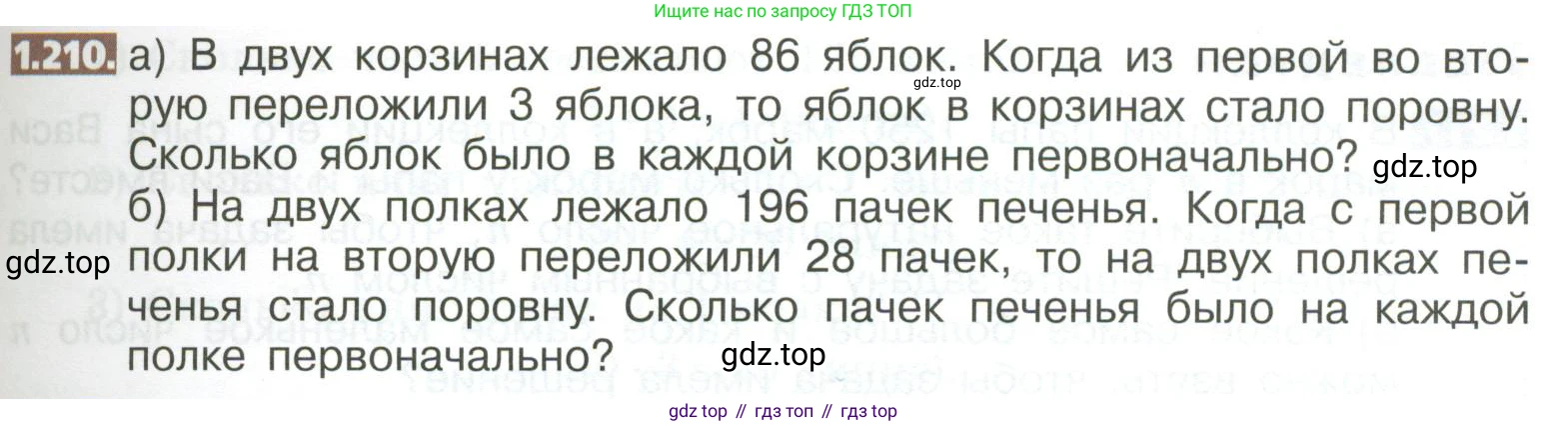 ГДЗ Математика, 5 класс Учебник, авторы: Никольский Сергей Михайлович, Потапов Михаил Константинович, Решетников Николай Николаевич, Шевкин Александр Владимирович, издательство Просвещение, Москва, 2023, коричневого цвета, страница 47, номер 1.210, Условие