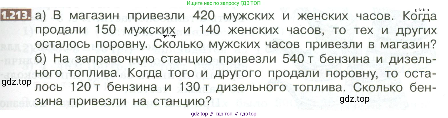 ГДЗ Математика, 5 класс Учебник, авторы: Никольский Сергей Михайлович, Потапов Михаил Константинович, Решетников Николай Николаевич, Шевкин Александр Владимирович, издательство Просвещение, Москва, 2023, коричневого цвета, страница 47, номер 1.213, Условие