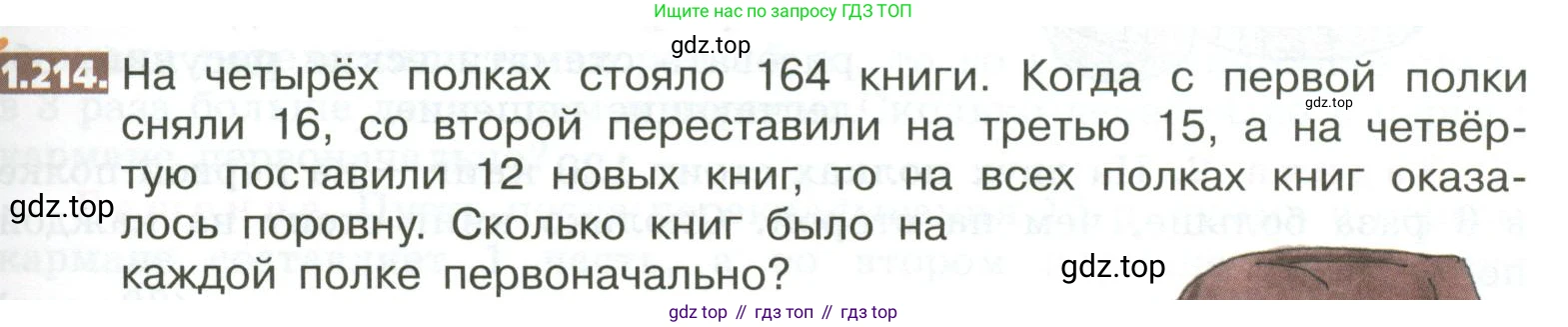 ГДЗ Математика, 5 класс Учебник, авторы: Никольский Сергей Михайлович, Потапов Михаил Константинович, Решетников Николай Николаевич, Шевкин Александр Владимирович, издательство Просвещение, Москва, 2023, коричневого цвета, страница 47, номер 1.214, Условие