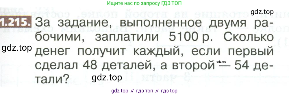 ГДЗ Математика, 5 класс Учебник, авторы: Никольский Сергей Михайлович, Потапов Михаил Константинович, Решетников Николай Николаевич, Шевкин Александр Владимирович, издательство Просвещение, Москва, 2023, коричневого цвета, страница 47, номер 1.215, Условие