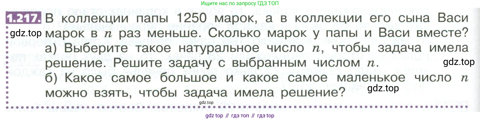ГДЗ Математика, 5 класс Учебник, авторы: Никольский Сергей Михайлович, Потапов Михаил Константинович, Решетников Николай Николаевич, Шевкин Александр Владимирович, издательство Просвещение, Москва, 2023, коричневого цвета, страница 48, номер 1.217, Условие
