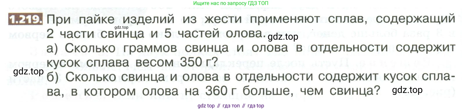 ГДЗ Математика, 5 класс Учебник, авторы: Никольский Сергей Михайлович, Потапов Михаил Константинович, Решетников Николай Николаевич, Шевкин Александр Владимирович, издательство Просвещение, Москва, 2023, коричневого цвета, страница 50, номер 1.219, Условие