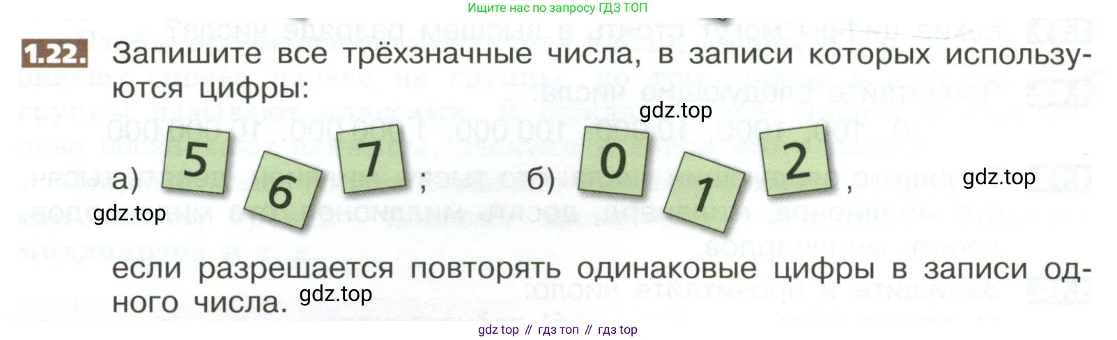 ГДЗ Математика, 5 класс Учебник, авторы: Никольский Сергей Михайлович, Потапов Михаил Константинович, Решетников Николай Николаевич, Шевкин Александр Владимирович, издательство Просвещение, Москва, 2023, коричневого цвета, страница 10, номер 1.22, Условие