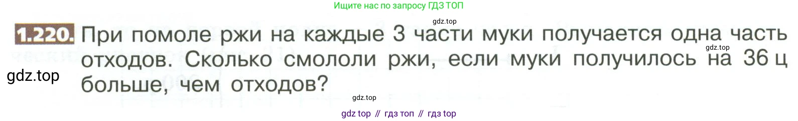 ГДЗ Математика, 5 класс Учебник, авторы: Никольский Сергей Михайлович, Потапов Михаил Константинович, Решетников Николай Николаевич, Шевкин Александр Владимирович, издательство Просвещение, Москва, 2023, коричневого цвета, страница 50, номер 1.220, Условие