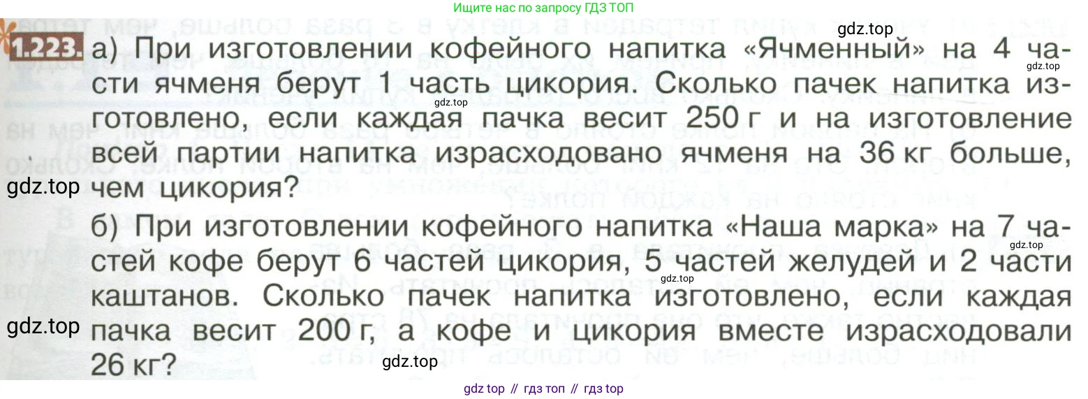 ГДЗ Математика, 5 класс Учебник, авторы: Никольский Сергей Михайлович, Потапов Михаил Константинович, Решетников Николай Николаевич, Шевкин Александр Владимирович, издательство Просвещение, Москва, 2023, коричневого цвета, страница 51, номер 1.223, Условие