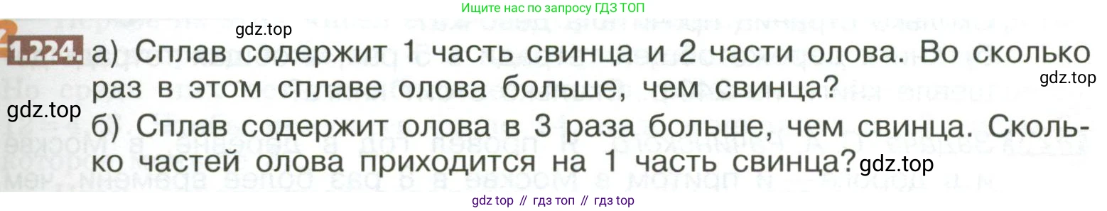 ГДЗ Математика, 5 класс Учебник, авторы: Никольский Сергей Михайлович, Потапов Михаил Константинович, Решетников Николай Николаевич, Шевкин Александр Владимирович, издательство Просвещение, Москва, 2023, коричневого цвета, страница 51, номер 1.224, Условие
