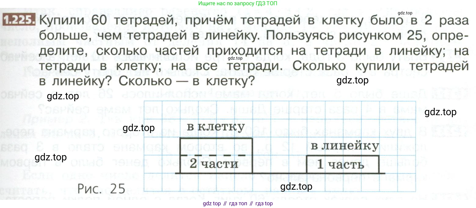 ГДЗ Математика, 5 класс Учебник, авторы: Никольский Сергей Михайлович, Потапов Михаил Константинович, Решетников Николай Николаевич, Шевкин Александр Владимирович, издательство Просвещение, Москва, 2023, коричневого цвета, страница 51, номер 1.225, Условие