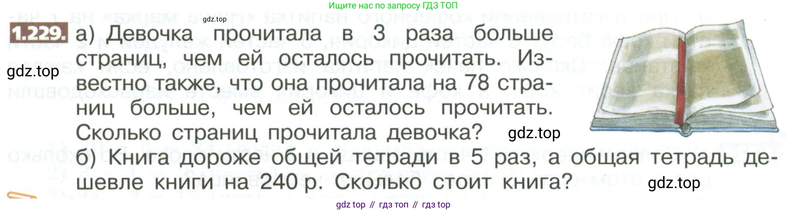 ГДЗ Математика, 5 класс Учебник, авторы: Никольский Сергей Михайлович, Потапов Михаил Константинович, Решетников Николай Николаевич, Шевкин Александр Владимирович, издательство Просвещение, Москва, 2023, коричневого цвета, страница 52, номер 1.229, Условие