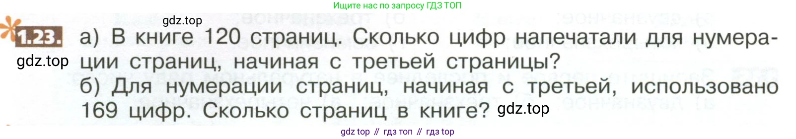 ГДЗ Математика, 5 класс Учебник, авторы: Никольский Сергей Михайлович, Потапов Михаил Константинович, Решетников Николай Николаевич, Шевкин Александр Владимирович, издательство Просвещение, Москва, 2023, коричневого цвета, страница 10, номер 1.23, Условие
