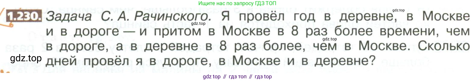 ГДЗ Математика, 5 класс Учебник, авторы: Никольский Сергей Михайлович, Потапов Михаил Константинович, Решетников Николай Николаевич, Шевкин Александр Владимирович, издательство Просвещение, Москва, 2023, коричневого цвета, страница 52, номер 1.230, Условие
