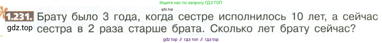 ГДЗ Математика, 5 класс Учебник, авторы: Никольский Сергей Михайлович, Потапов Михаил Константинович, Решетников Николай Николаевич, Шевкин Александр Владимирович, издательство Просвещение, Москва, 2023, коричневого цвета, страница 52, номер 1.231, Условие