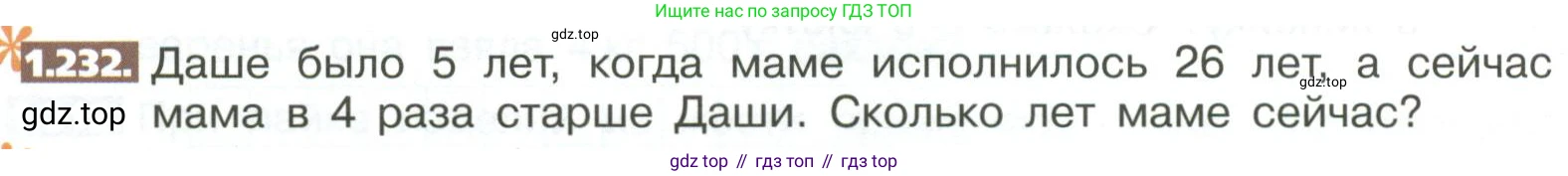 ГДЗ Математика, 5 класс Учебник, авторы: Никольский Сергей Михайлович, Потапов Михаил Константинович, Решетников Николай Николаевич, Шевкин Александр Владимирович, издательство Просвещение, Москва, 2023, коричневого цвета, страница 52, номер 1.232, Условие