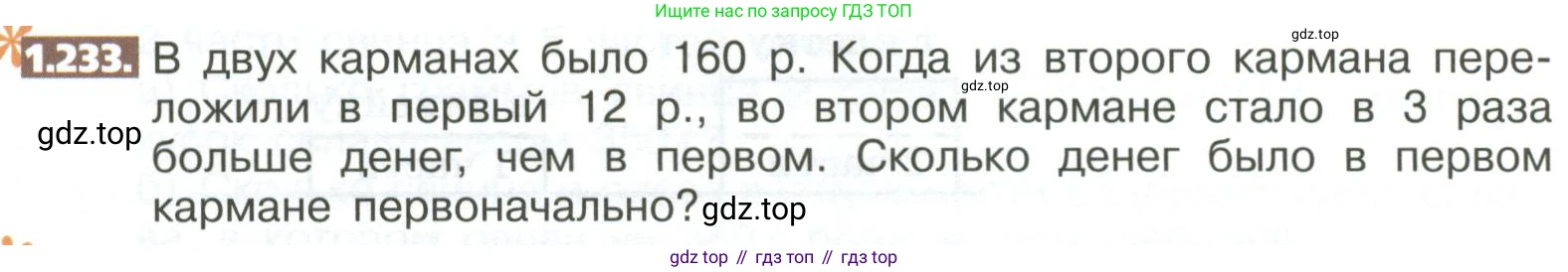 ГДЗ Математика, 5 класс Учебник, авторы: Никольский Сергей Михайлович, Потапов Михаил Константинович, Решетников Николай Николаевич, Шевкин Александр Владимирович, издательство Просвещение, Москва, 2023, коричневого цвета, страница 52, номер 1.233, Условие