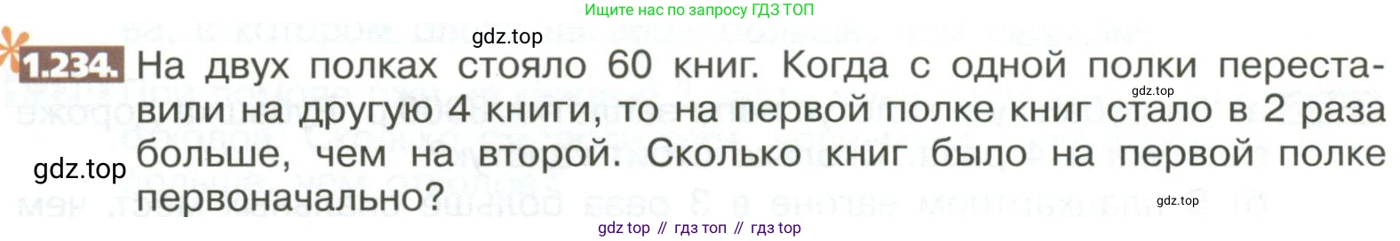 ГДЗ Математика, 5 класс Учебник, авторы: Никольский Сергей Михайлович, Потапов Михаил Константинович, Решетников Николай Николаевич, Шевкин Александр Владимирович, издательство Просвещение, Москва, 2023, коричневого цвета, страница 52, номер 1.234, Условие