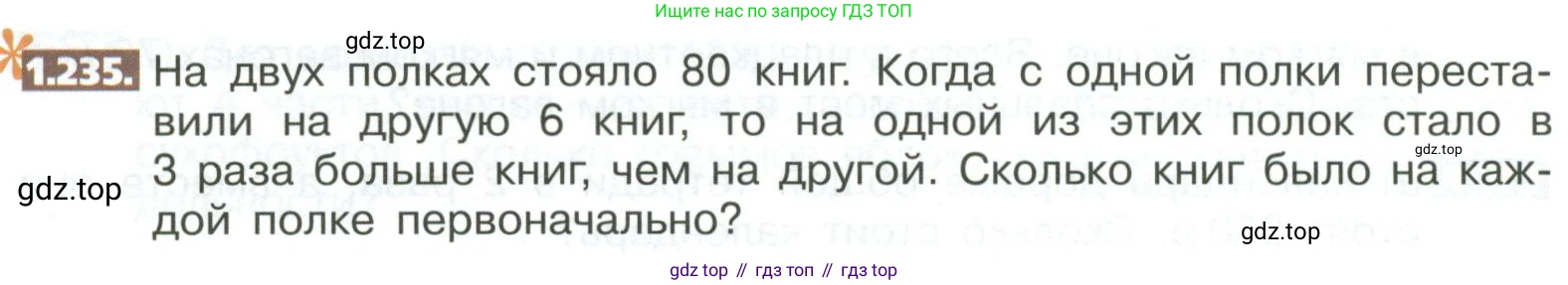 ГДЗ Математика, 5 класс Учебник, авторы: Никольский Сергей Михайлович, Потапов Михаил Константинович, Решетников Николай Николаевич, Шевкин Александр Владимирович, издательство Просвещение, Москва, 2023, коричневого цвета, страница 52, номер 1.235, Условие