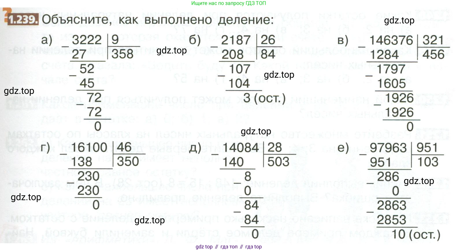 ГДЗ Математика, 5 класс Учебник, авторы: Никольский Сергей Михайлович, Потапов Михаил Константинович, Решетников Николай Николаевич, Шевкин Александр Владимирович, издательство Просвещение, Москва, 2023, коричневого цвета, страница 55, номер 1.239, Условие