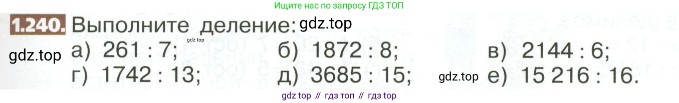 ГДЗ Математика, 5 класс Учебник, авторы: Никольский Сергей Михайлович, Потапов Михаил Константинович, Решетников Николай Николаевич, Шевкин Александр Владимирович, издательство Просвещение, Москва, 2023, коричневого цвета, страница 55, номер 1.240, Условие