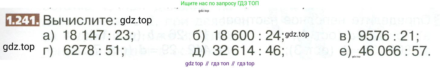 ГДЗ Математика, 5 класс Учебник, авторы: Никольский Сергей Михайлович, Потапов Михаил Константинович, Решетников Николай Николаевич, Шевкин Александр Владимирович, издательство Просвещение, Москва, 2023, коричневого цвета, страница 55, номер 1.241, Условие