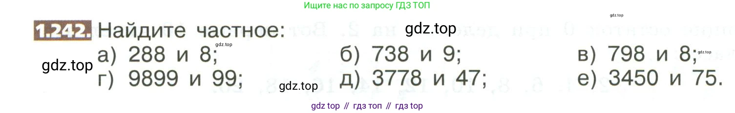 ГДЗ Математика, 5 класс Учебник, авторы: Никольский Сергей Михайлович, Потапов Михаил Константинович, Решетников Николай Николаевич, Шевкин Александр Владимирович, издательство Просвещение, Москва, 2023, коричневого цвета, страница 56, номер 1.242, Условие