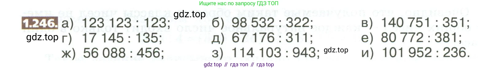 ГДЗ Математика, 5 класс Учебник, авторы: Никольский Сергей Михайлович, Потапов Михаил Константинович, Решетников Николай Николаевич, Шевкин Александр Владимирович, издательство Просвещение, Москва, 2023, коричневого цвета, страница 56, номер 1.246, Условие