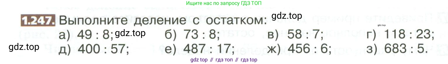 ГДЗ Математика, 5 класс Учебник, авторы: Никольский Сергей Михайлович, Потапов Михаил Константинович, Решетников Николай Николаевич, Шевкин Александр Владимирович, издательство Просвещение, Москва, 2023, коричневого цвета, страница 56, номер 1.247, Условие