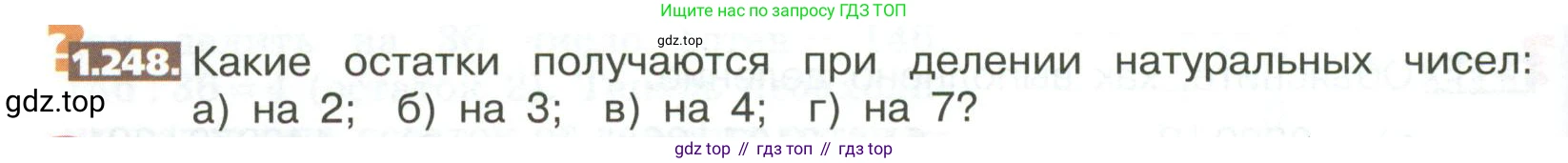 ГДЗ Математика, 5 класс Учебник, авторы: Никольский Сергей Михайлович, Потапов Михаил Константинович, Решетников Николай Николаевич, Шевкин Александр Владимирович, издательство Просвещение, Москва, 2023, коричневого цвета, страница 56, номер 1.248, Условие
