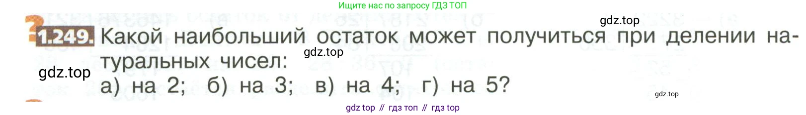 ГДЗ Математика, 5 класс Учебник, авторы: Никольский Сергей Михайлович, Потапов Михаил Константинович, Решетников Николай Николаевич, Шевкин Александр Владимирович, издательство Просвещение, Москва, 2023, коричневого цвета, страница 56, номер 1.249, Условие