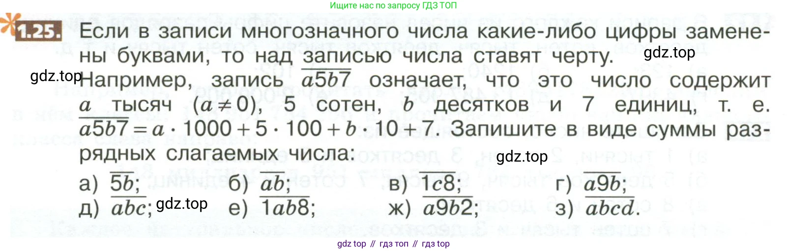 ГДЗ Математика, 5 класс Учебник, авторы: Никольский Сергей Михайлович, Потапов Михаил Константинович, Решетников Николай Николаевич, Шевкин Александр Владимирович, издательство Просвещение, Москва, 2023, коричневого цвета, страница 10, номер 1.25, Условие