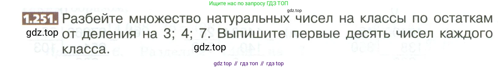 ГДЗ Математика, 5 класс Учебник, авторы: Никольский Сергей Михайлович, Потапов Михаил Константинович, Решетников Николай Николаевич, Шевкин Александр Владимирович, издательство Просвещение, Москва, 2023, коричневого цвета, страница 56, номер 1.251, Условие