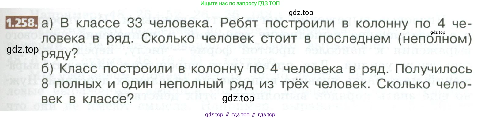 ГДЗ Математика, 5 класс Учебник, авторы: Никольский Сергей Михайлович, Потапов Михаил Константинович, Решетников Николай Николаевич, Шевкин Александр Владимирович, издательство Просвещение, Москва, 2023, коричневого цвета, страница 57, номер 1.258, Условие