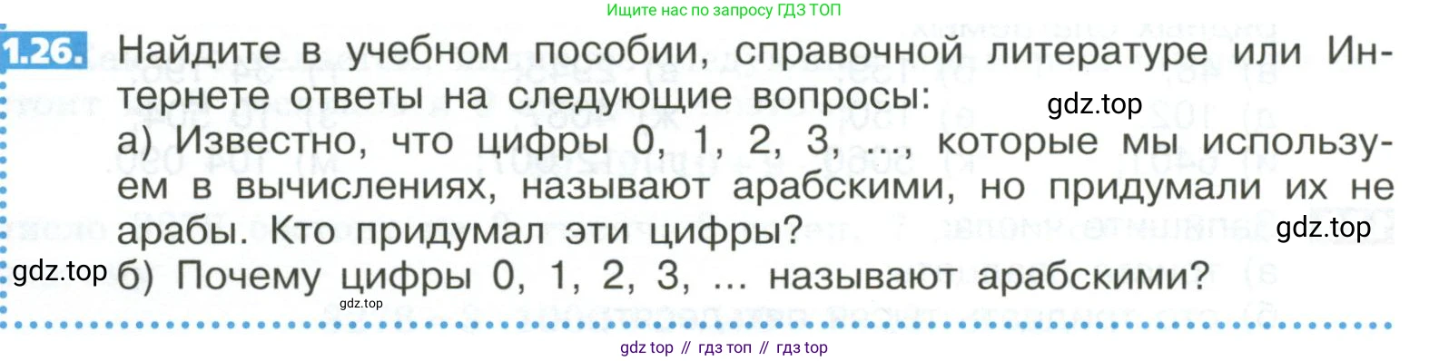 ГДЗ Математика, 5 класс Учебник, авторы: Никольский Сергей Михайлович, Потапов Михаил Константинович, Решетников Николай Николаевич, Шевкин Александр Владимирович, издательство Просвещение, Москва, 2023, коричневого цвета, страница 10, номер 1.26, Условие