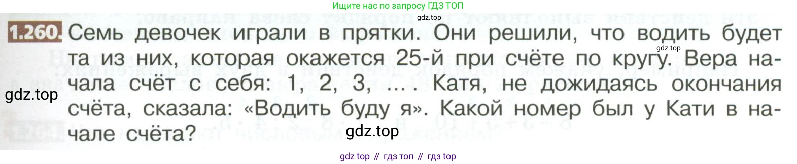 ГДЗ Математика, 5 класс Учебник, авторы: Никольский Сергей Михайлович, Потапов Михаил Константинович, Решетников Николай Николаевич, Шевкин Александр Владимирович, издательство Просвещение, Москва, 2023, коричневого цвета, страница 57, номер 1.260, Условие