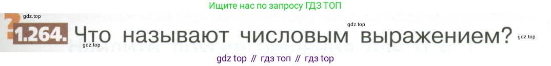 ГДЗ Математика, 5 класс Учебник, авторы: Никольский Сергей Михайлович, Потапов Михаил Константинович, Решетников Николай Николаевич, Шевкин Александр Владимирович, издательство Просвещение, Москва, 2023, коричневого цвета, страница 59, номер 1.264, Условие