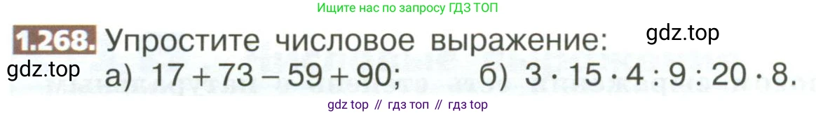ГДЗ Математика, 5 класс Учебник, авторы: Никольский Сергей Михайлович, Потапов Михаил Константинович, Решетников Николай Николаевич, Шевкин Александр Владимирович, издательство Просвещение, Москва, 2023, коричневого цвета, страница 60, номер 1.268, Условие