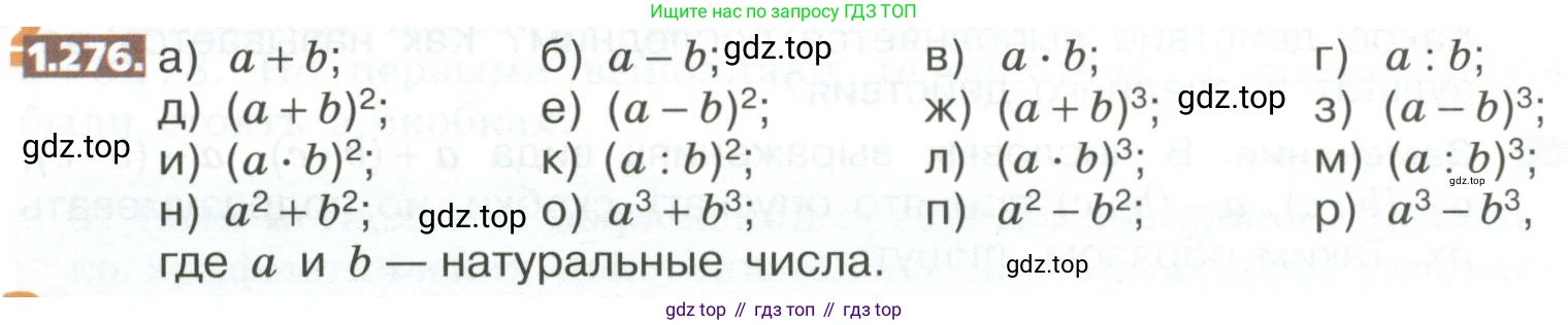 ГДЗ Математика, 5 класс Учебник, авторы: Никольский Сергей Михайлович, Потапов Михаил Константинович, Решетников Николай Николаевич, Шевкин Александр Владимирович, издательство Просвещение, Москва, 2023, коричневого цвета, страница 60, номер 1.276, Условие