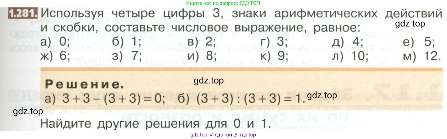 ГДЗ Математика, 5 класс Учебник, авторы: Никольский Сергей Михайлович, Потапов Михаил Константинович, Решетников Николай Николаевич, Шевкин Александр Владимирович, издательство Просвещение, Москва, 2023, коричневого цвета, страница 61, номер 1.281, Условие