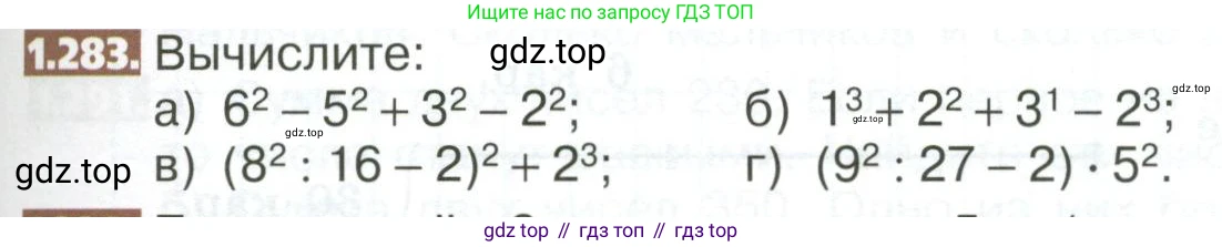 ГДЗ Математика, 5 класс Учебник, авторы: Никольский Сергей Михайлович, Потапов Михаил Константинович, Решетников Николай Николаевич, Шевкин Александр Владимирович, издательство Просвещение, Москва, 2023, коричневого цвета, страница 61, номер 1.283, Условие