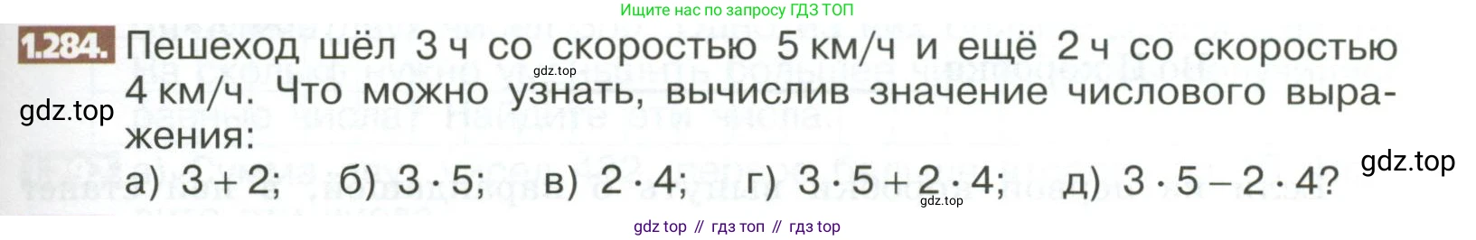 ГДЗ Математика, 5 класс Учебник, авторы: Никольский Сергей Михайлович, Потапов Михаил Константинович, Решетников Николай Николаевич, Шевкин Александр Владимирович, издательство Просвещение, Москва, 2023, коричневого цвета, страница 61, номер 1.284, Условие
