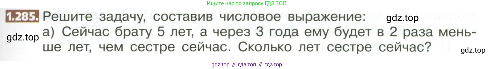 ГДЗ Математика, 5 класс Учебник, авторы: Никольский Сергей Михайлович, Потапов Михаил Константинович, Решетников Николай Николаевич, Шевкин Александр Владимирович, издательство Просвещение, Москва, 2023, коричневого цвета, страница 61, номер 1.285, Условие