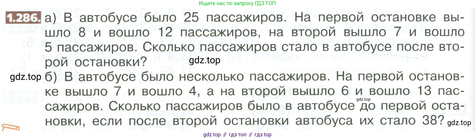 ГДЗ Математика, 5 класс Учебник, авторы: Никольский Сергей Михайлович, Потапов Михаил Константинович, Решетников Николай Николаевич, Шевкин Александр Владимирович, издательство Просвещение, Москва, 2023, коричневого цвета, страница 62, номер 1.286, Условие