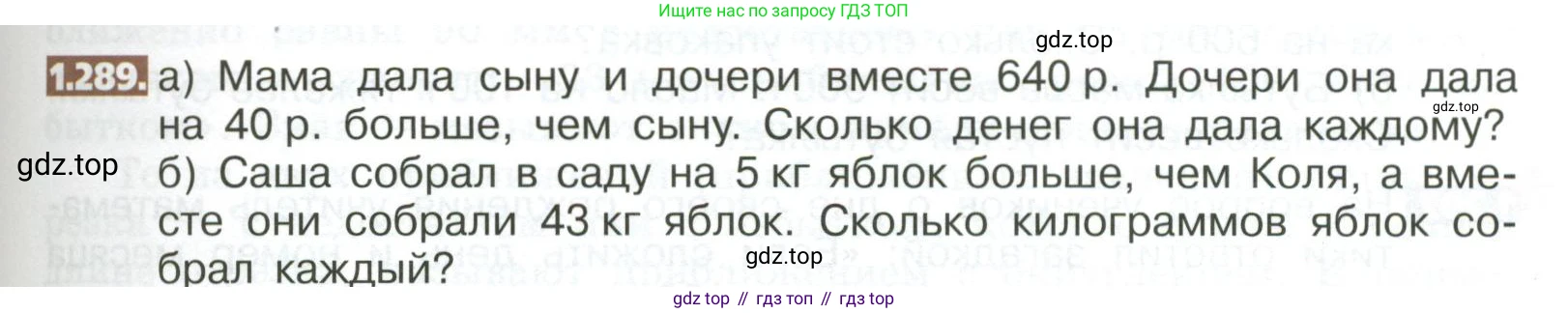 ГДЗ Математика, 5 класс Учебник, авторы: Никольский Сергей Михайлович, Потапов Михаил Константинович, Решетников Николай Николаевич, Шевкин Александр Владимирович, издательство Просвещение, Москва, 2023, коричневого цвета, страница 63, номер 1.289, Условие