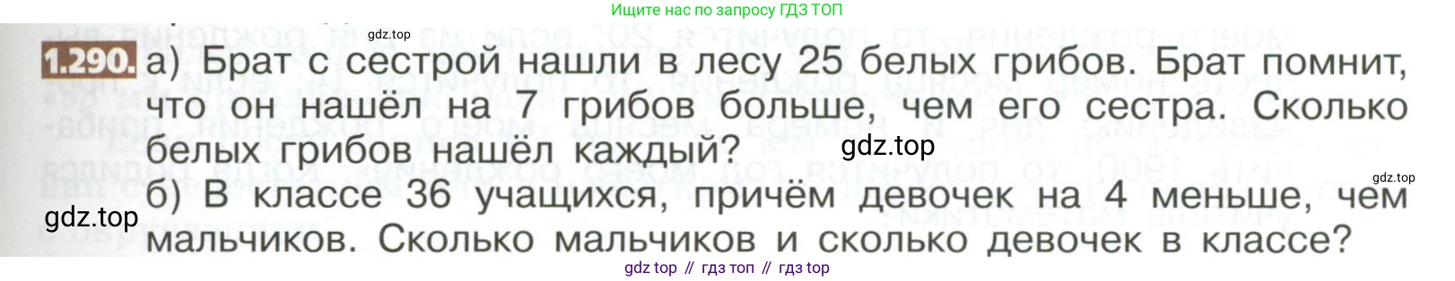 ГДЗ Математика, 5 класс Учебник, авторы: Никольский Сергей Михайлович, Потапов Михаил Константинович, Решетников Николай Николаевич, Шевкин Александр Владимирович, издательство Просвещение, Москва, 2023, коричневого цвета, страница 63, номер 1.290, Условие