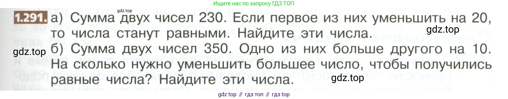 ГДЗ Математика, 5 класс Учебник, авторы: Никольский Сергей Михайлович, Потапов Михаил Константинович, Решетников Николай Николаевич, Шевкин Александр Владимирович, издательство Просвещение, Москва, 2023, коричневого цвета, страница 63, номер 1.291, Условие