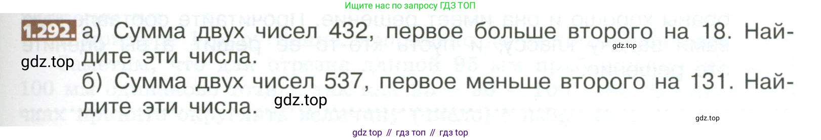 ГДЗ Математика, 5 класс Учебник, авторы: Никольский Сергей Михайлович, Потапов Михаил Константинович, Решетников Николай Николаевич, Шевкин Александр Владимирович, издательство Просвещение, Москва, 2023, коричневого цвета, страница 63, номер 1.292, Условие