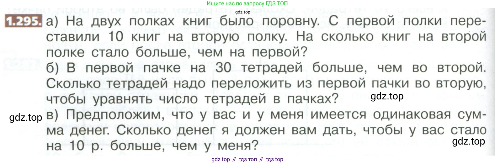 ГДЗ Математика, 5 класс Учебник, авторы: Никольский Сергей Михайлович, Потапов Михаил Константинович, Решетников Николай Николаевич, Шевкин Александр Владимирович, издательство Просвещение, Москва, 2023, коричневого цвета, страница 64, номер 1.295, Условие