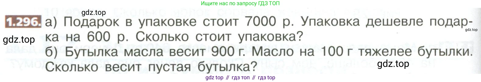 ГДЗ Математика, 5 класс Учебник, авторы: Никольский Сергей Михайлович, Потапов Михаил Константинович, Решетников Николай Николаевич, Шевкин Александр Владимирович, издательство Просвещение, Москва, 2023, коричневого цвета, страница 64, номер 1.296, Условие