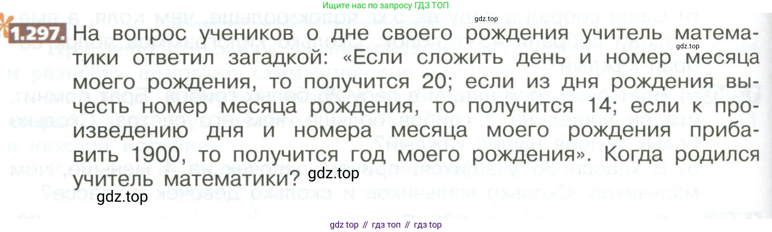 ГДЗ Математика, 5 класс Учебник, авторы: Никольский Сергей Михайлович, Потапов Михаил Константинович, Решетников Николай Николаевич, Шевкин Александр Владимирович, издательство Просвещение, Москва, 2023, коричневого цвета, страница 64, номер 1.297, Условие