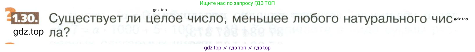 ГДЗ Математика, 5 класс Учебник, авторы: Никольский Сергей Михайлович, Потапов Михаил Константинович, Решетников Николай Николаевич, Шевкин Александр Владимирович, издательство Просвещение, Москва, 2023, коричневого цвета, страница 12, номер 1.30, Условие