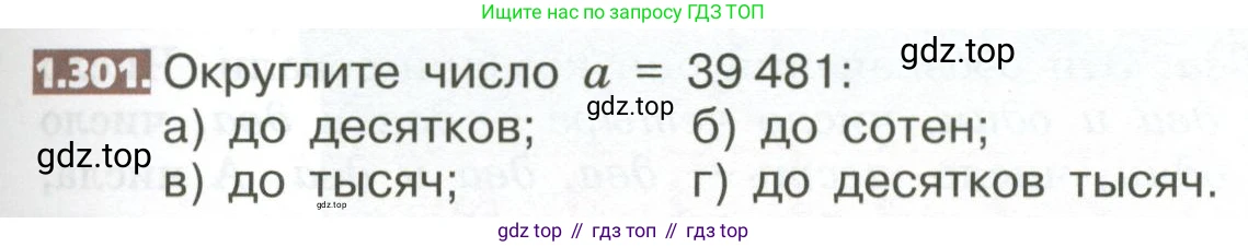 ГДЗ Математика, 5 класс Учебник, авторы: Никольский Сергей Михайлович, Потапов Михаил Константинович, Решетников Николай Николаевич, Шевкин Александр Владимирович, издательство Просвещение, Москва, 2023, коричневого цвета, страница 67, номер 1.301, Условие